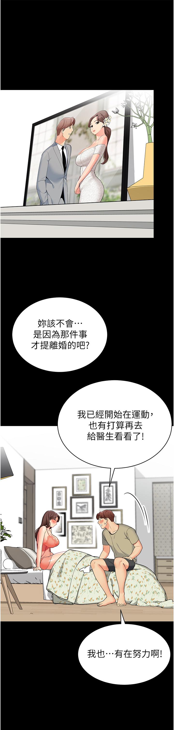 帐篷里的秘密 第45話-你是不是有偷吃 韩漫图片26