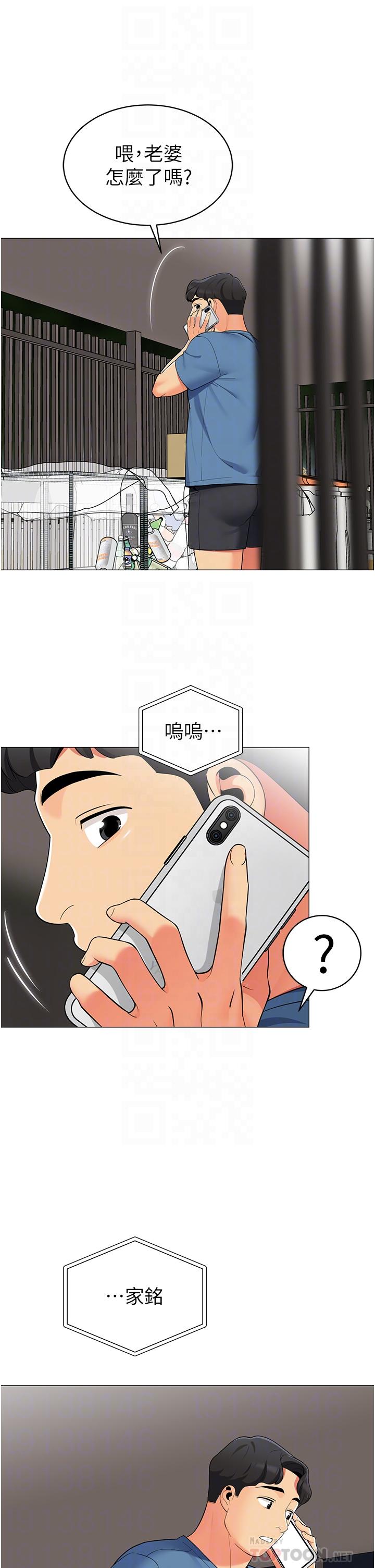 帳篷裡的秘密 在线观看 第45話-你是不是有偷吃 漫画图片14