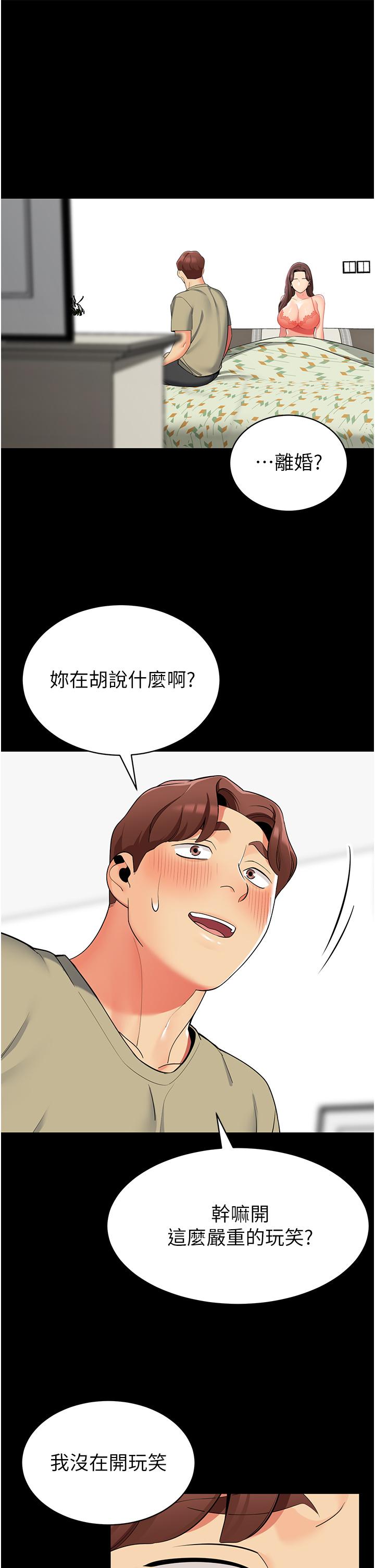 帳篷裡的秘密 在线观看 第45話-你是不是有偷吃 漫画图片24