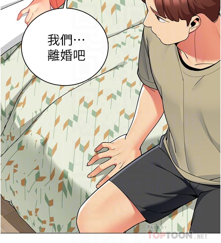 帳篷裡的秘密 在线观看 第45話-你是不是有偷吃 漫画图片4