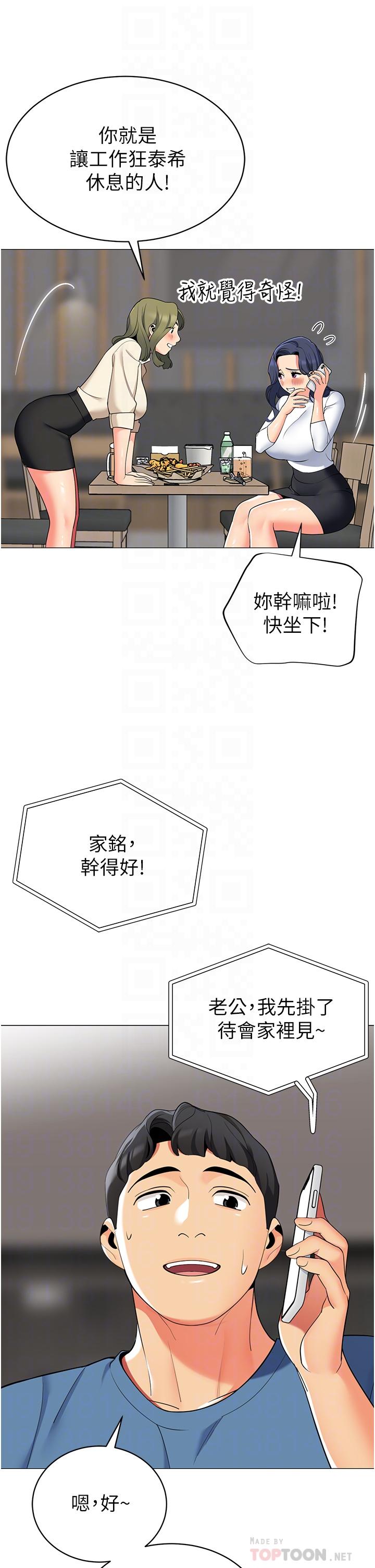 韩漫H漫画 帐篷里的秘密  - 点击阅读 第45话-你是不是有偷吃 12