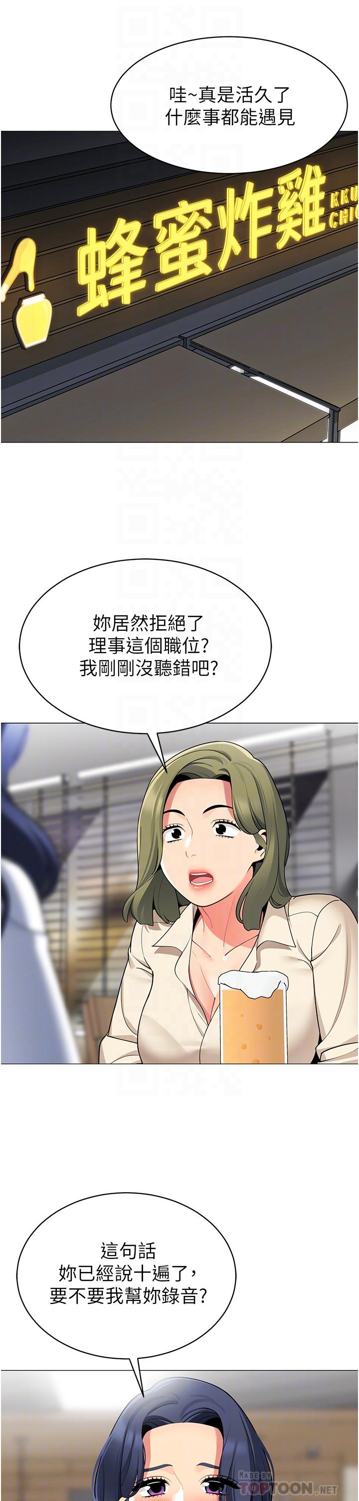 帳篷裡的秘密 在线观看 第45話-你是不是有偷吃 漫画图片6