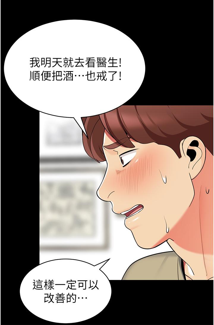 漫画韩国 帳篷裡的秘密   - 立即阅读 第45話-你是不是有偷吃第27漫画图片