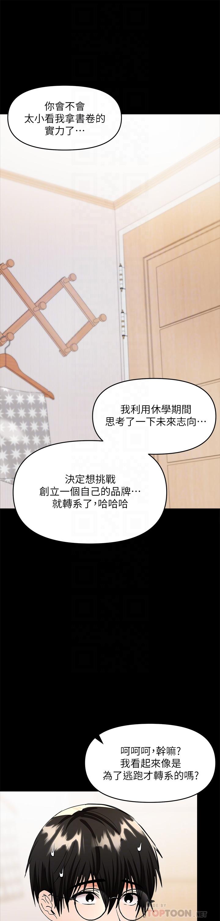 乾爹請多指教 在线观看 第25話-揮別過去的一炮 漫画图片14