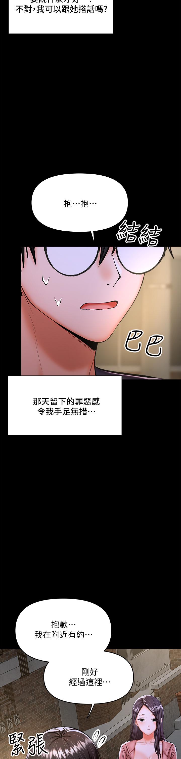 乾爹請多指教 在线观看 第25話-揮別過去的一炮 漫画图片7