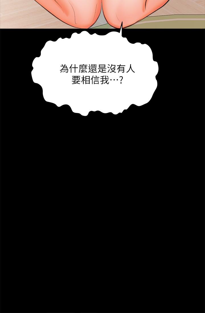 韩漫H漫画 乾爹请多指教  - 点击阅读 第25话-挥别过去的一炮 17