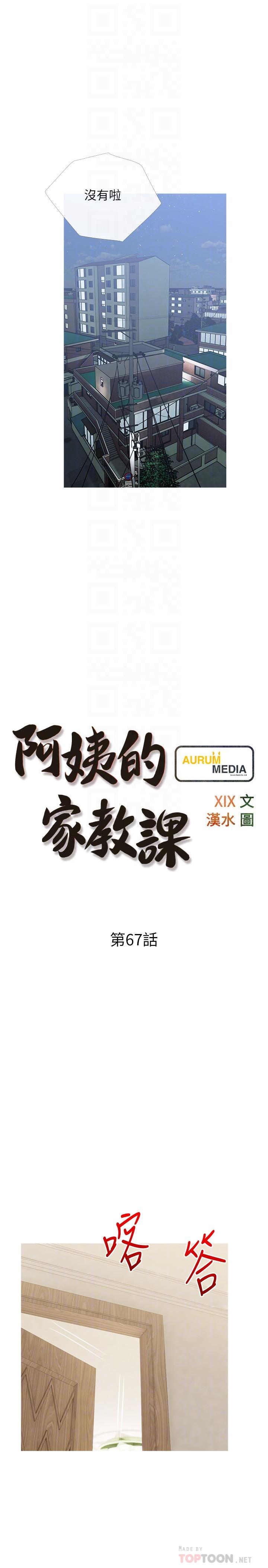 阿姨的家教课 第67話-全身裸露下水遊玩 韩漫图片4