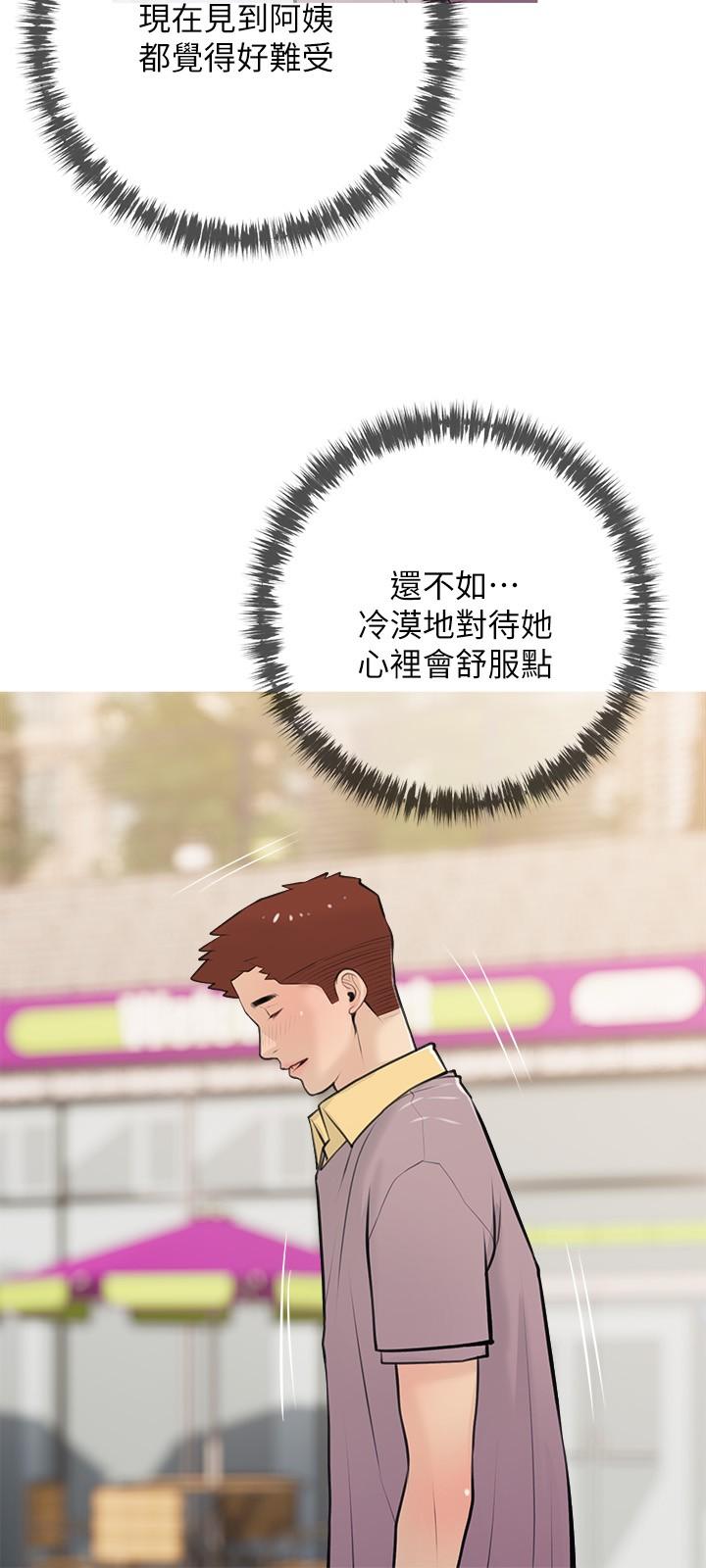 阿姨的傢教課 在线观看 第67話-全身裸露下水遊玩 漫画图片9