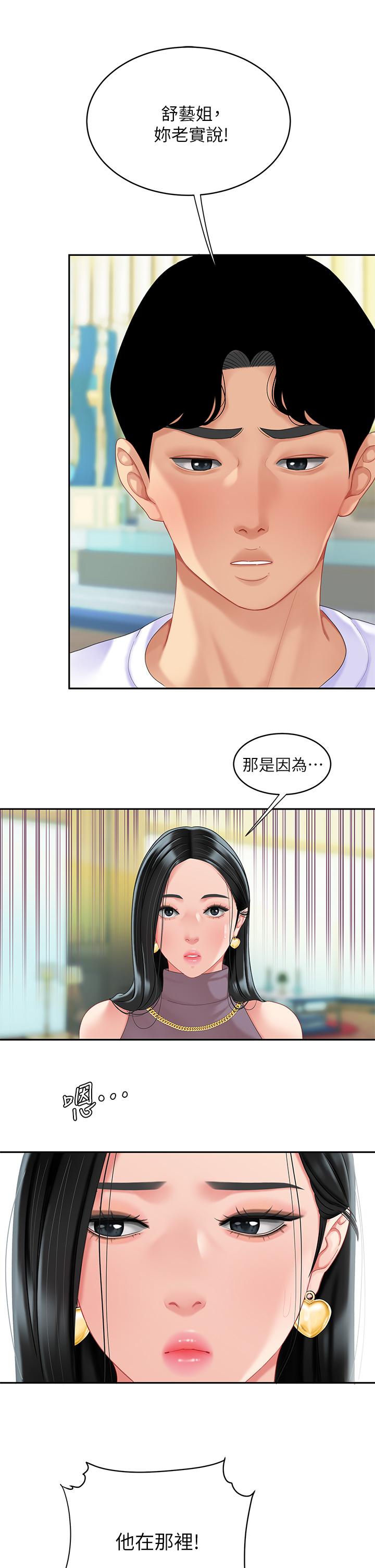 漫画韩国 天下第一泡   - 立即阅读 第一泡 第28話-我會“做”的更好第9漫画图片