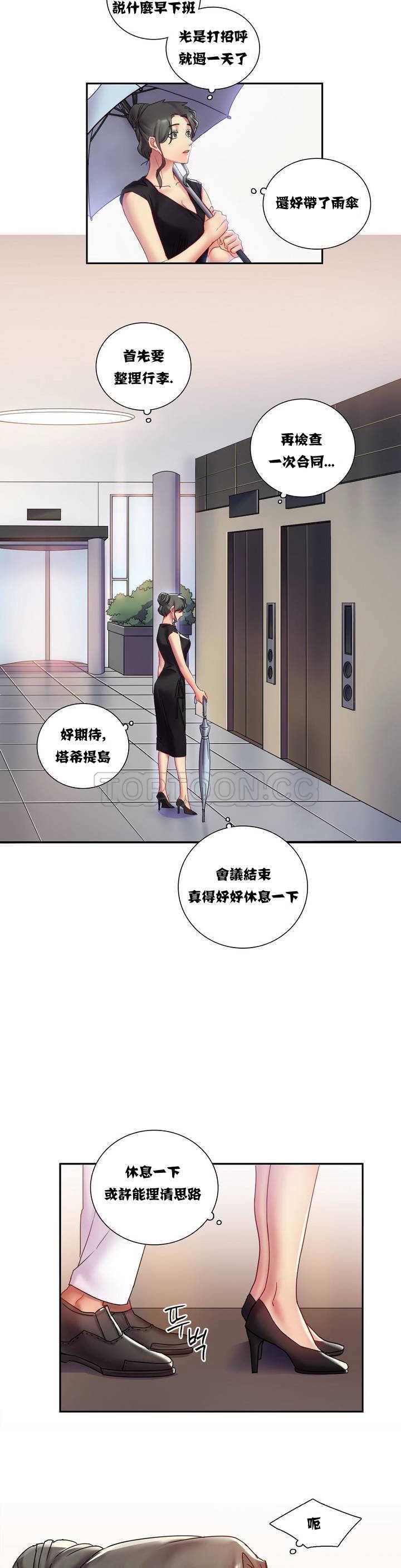 單身緋聞 在线观看 第1章 漫画图片10