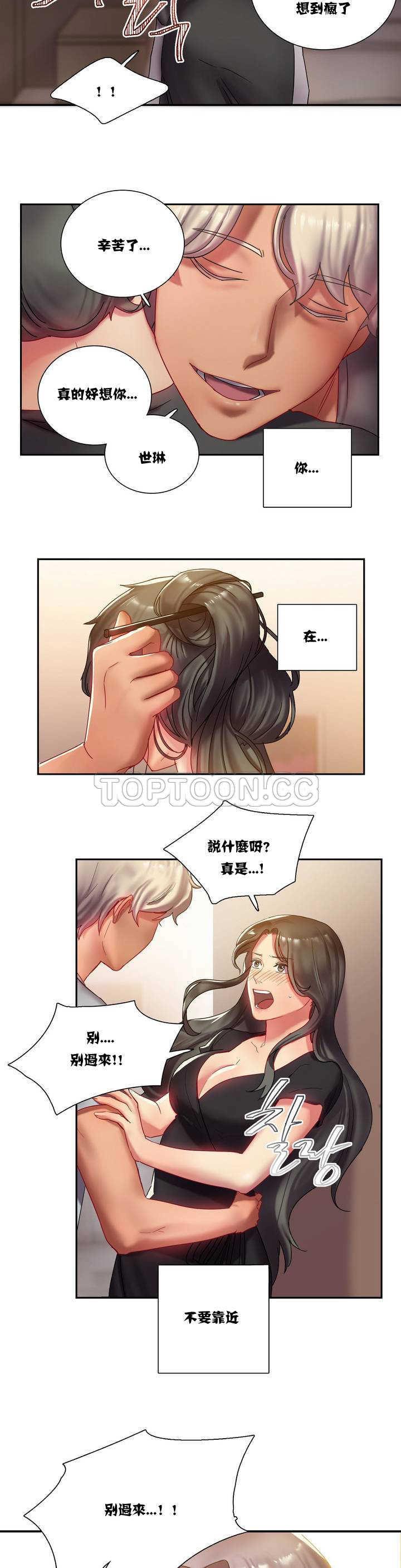 單身緋聞 在线观看 第1章 漫画图片15