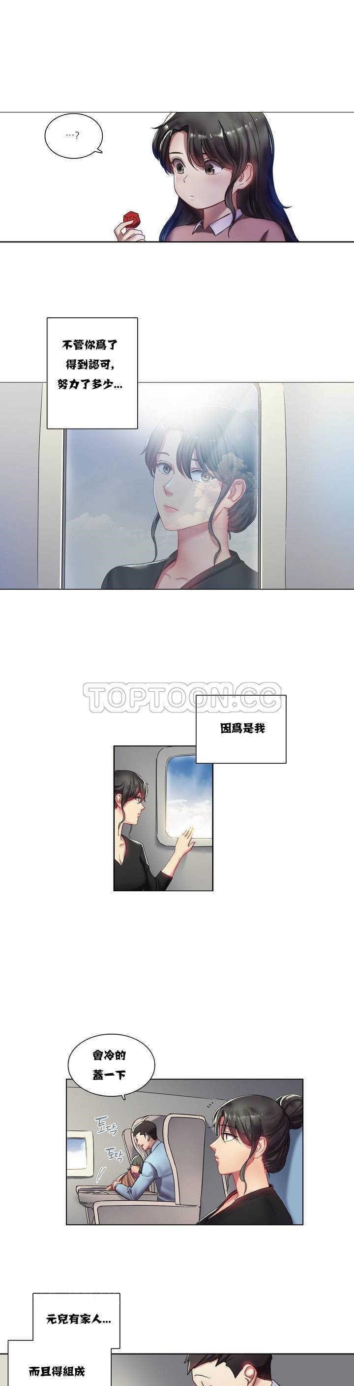 單身緋聞 在线观看 第2章 漫画图片43