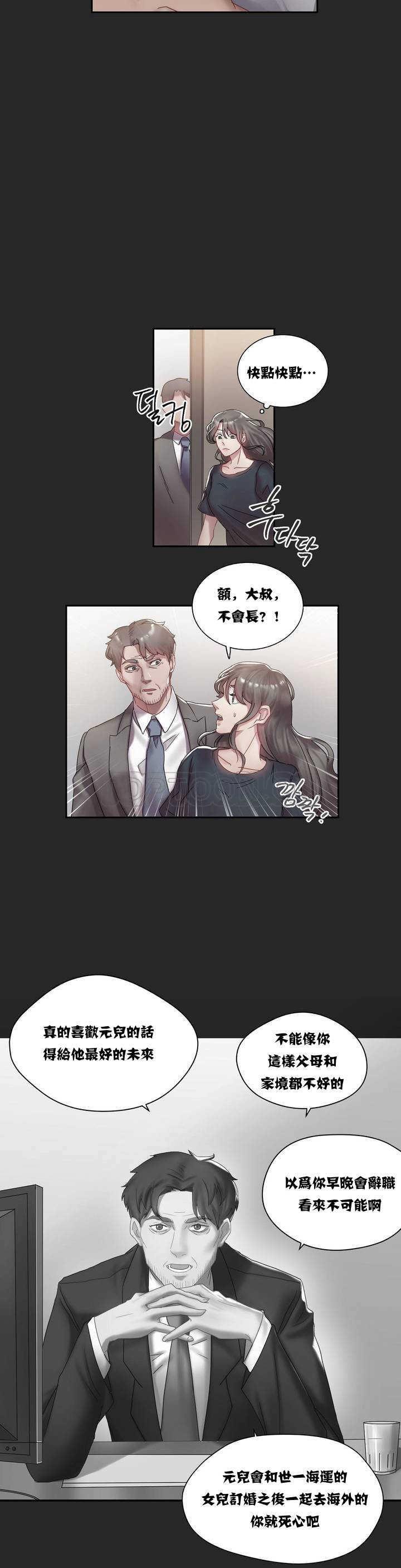 單身緋聞 在线观看 第2章 漫画图片4