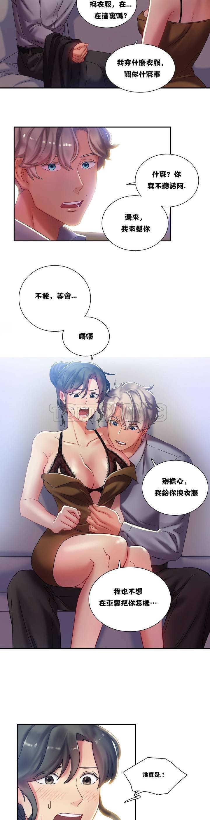 單身緋聞 在线观看 第2章 漫画图片8