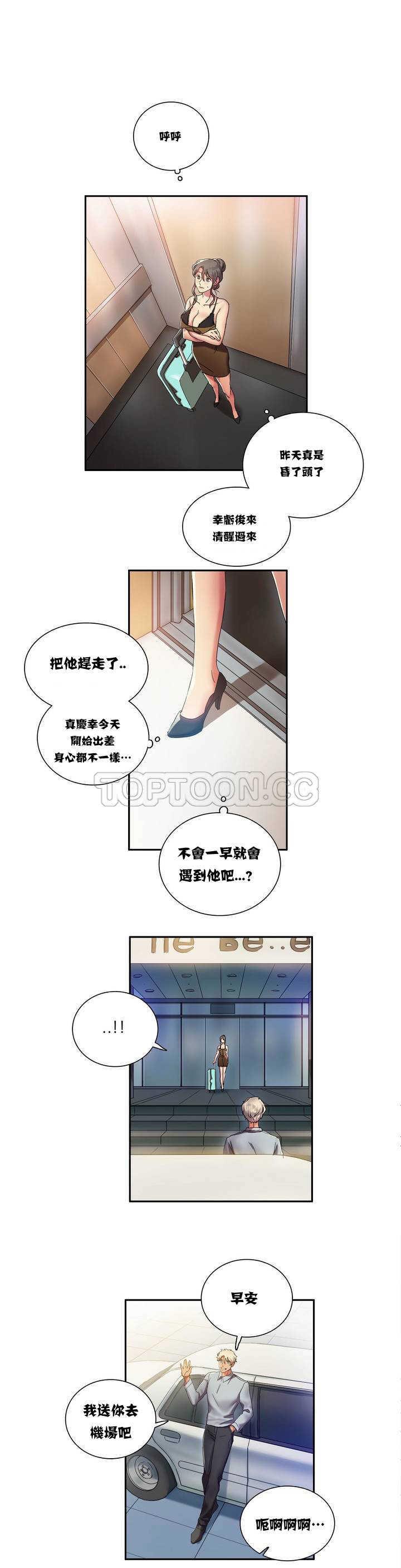 單身緋聞 在线观看 第2章 漫画图片6