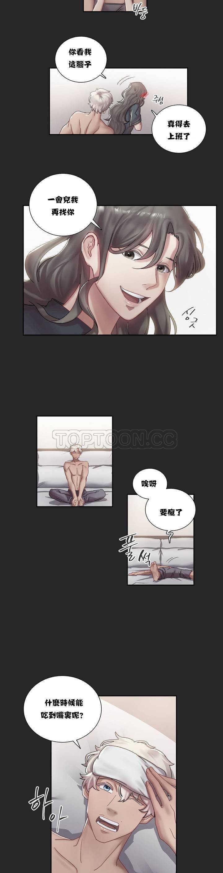 單身緋聞 在线观看 第2章 漫画图片25