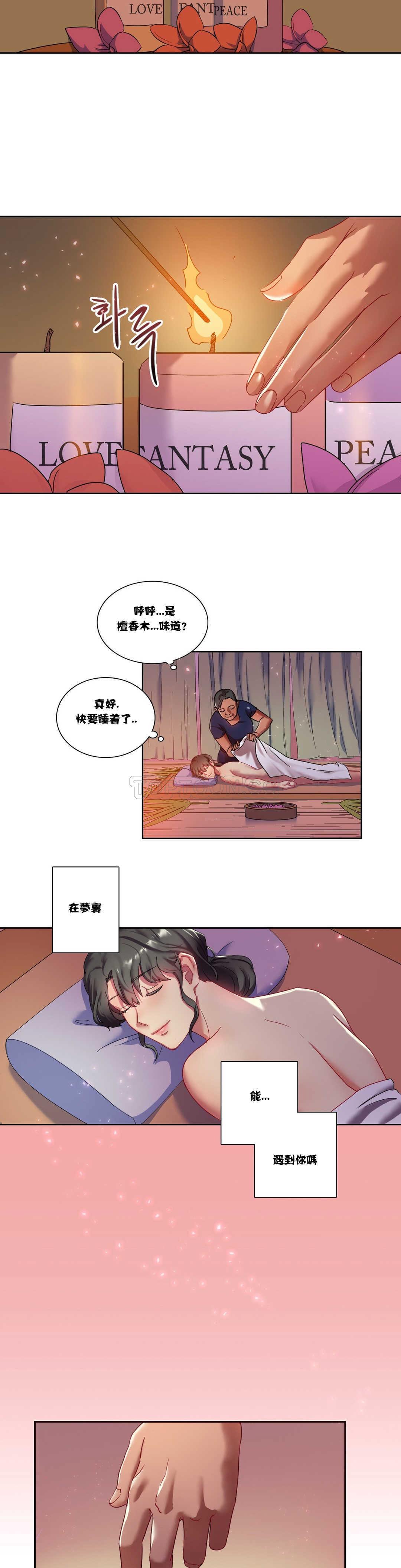 單身緋聞 在线观看 第3章 漫画图片21