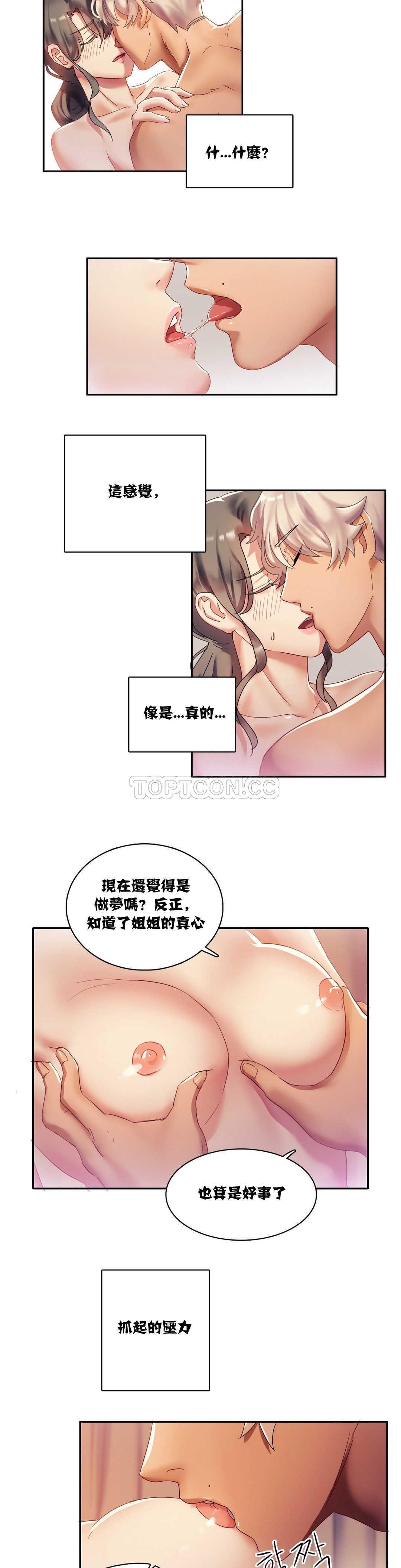 單身緋聞 在线观看 第4章 漫画图片8