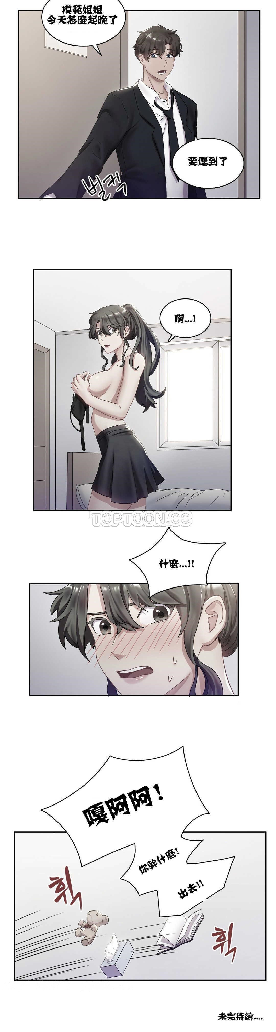 單身緋聞 在线观看 第4章 漫画图片17