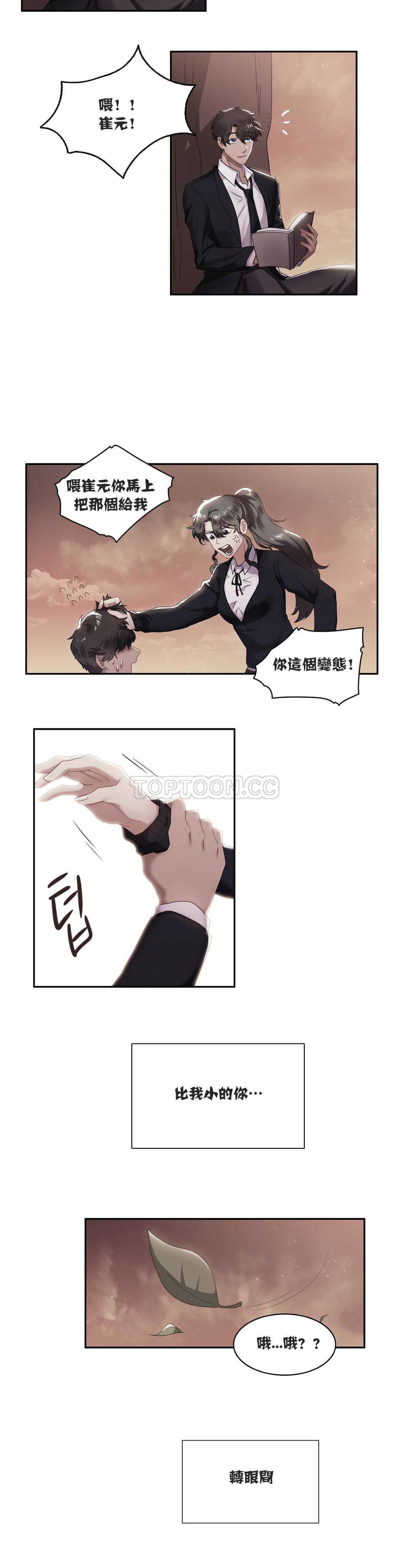 單身緋聞 在线观看 第5章 漫画图片4