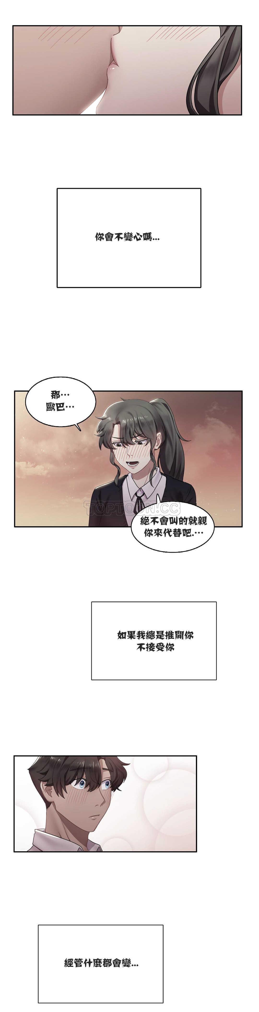 單身緋聞 在线观看 第5章 漫画图片7