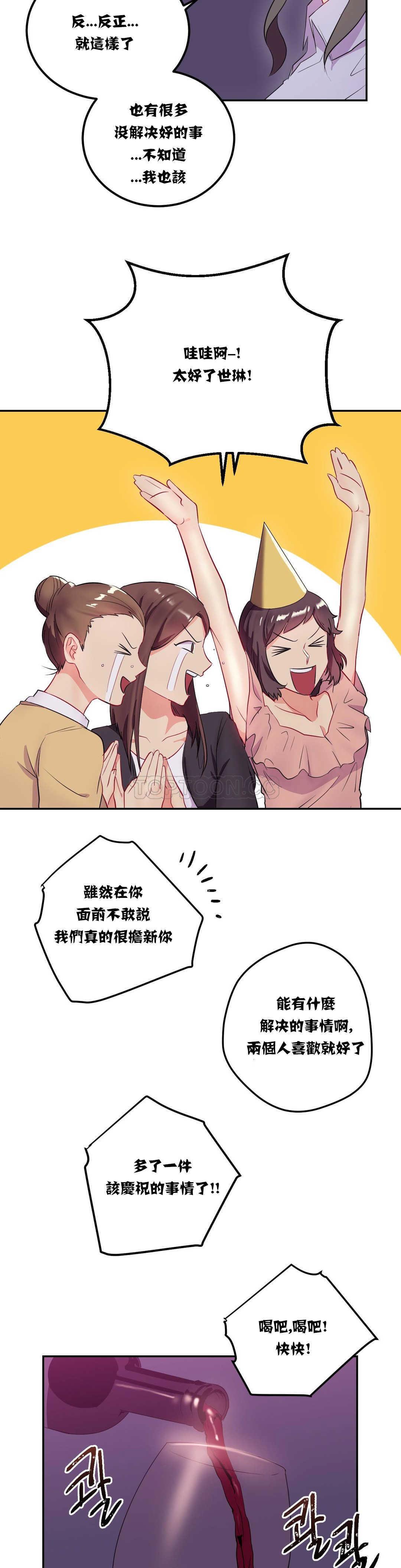 單身緋聞 在线观看 第12章 漫画图片10