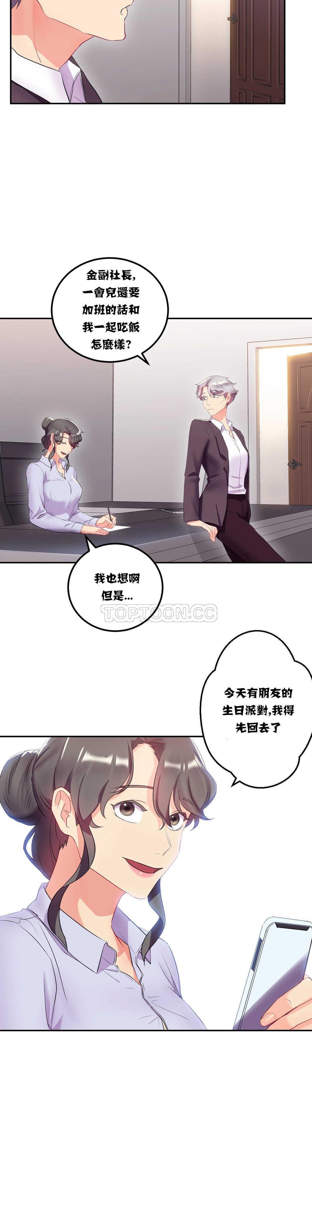 單身緋聞 在线观看 第12章 漫画图片2