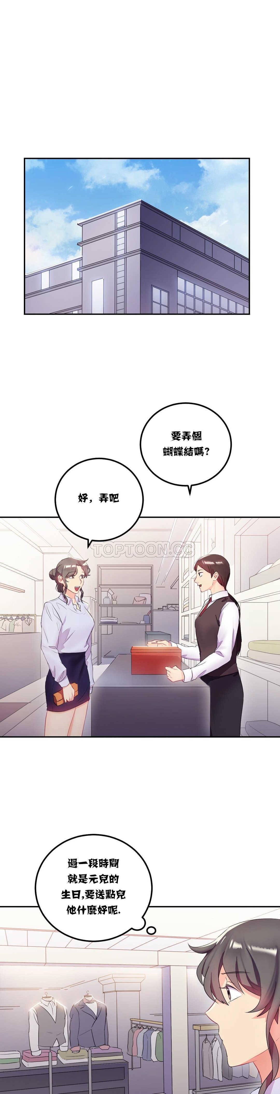 單身緋聞 在线观看 第12章 漫画图片3