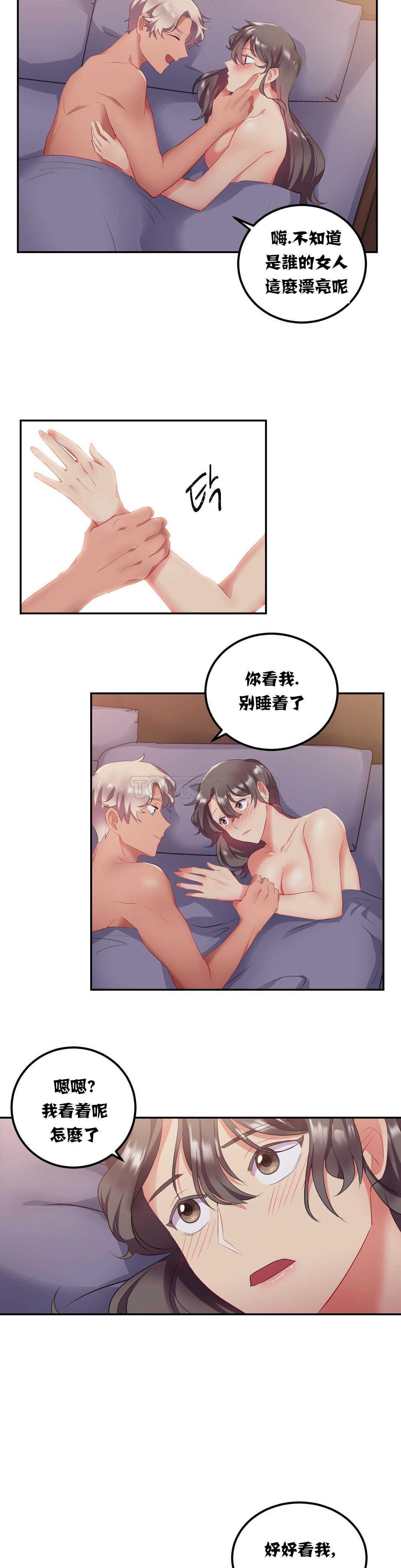 單身緋聞 在线观看 第12章 漫画图片21