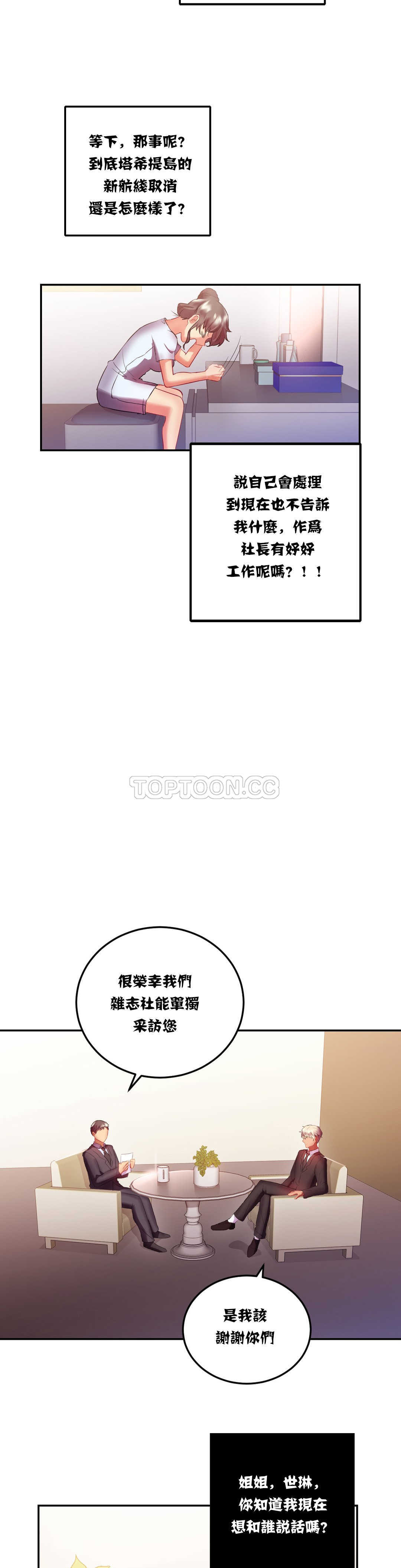 單身緋聞 在线观看 第14章 漫画图片22