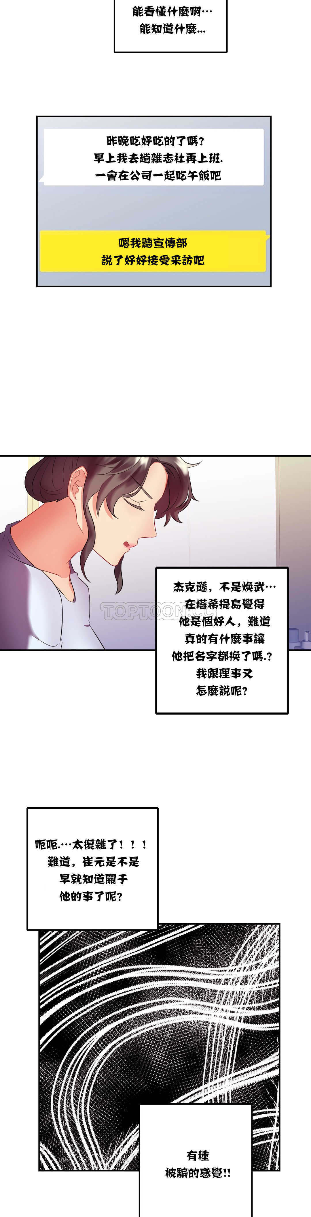 韩漫H漫画 单身绯闻  - 点击阅读 第14章 21