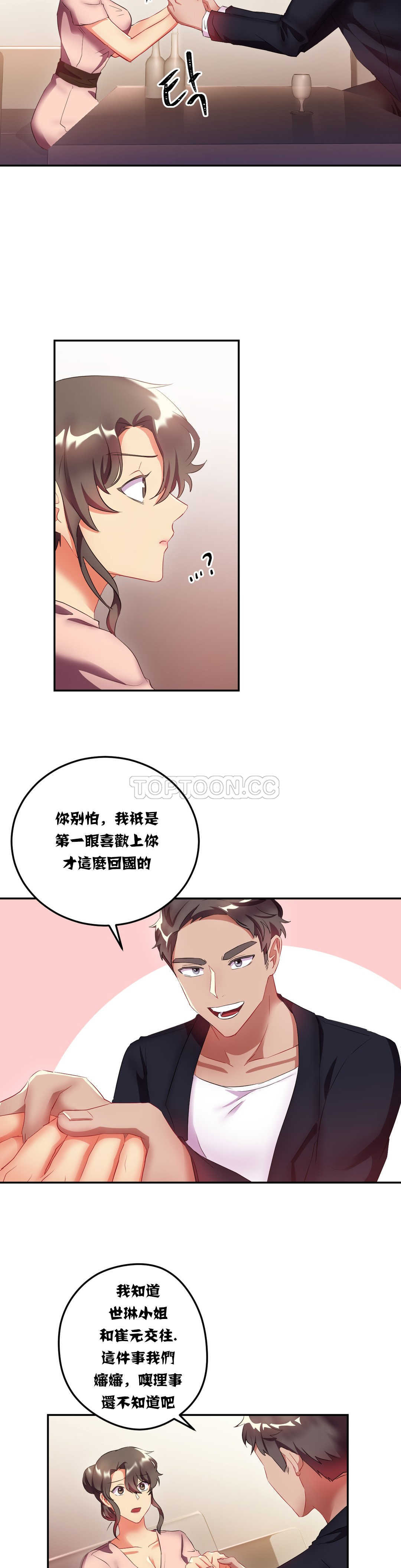 單身緋聞 在线观看 第14章 漫画图片4