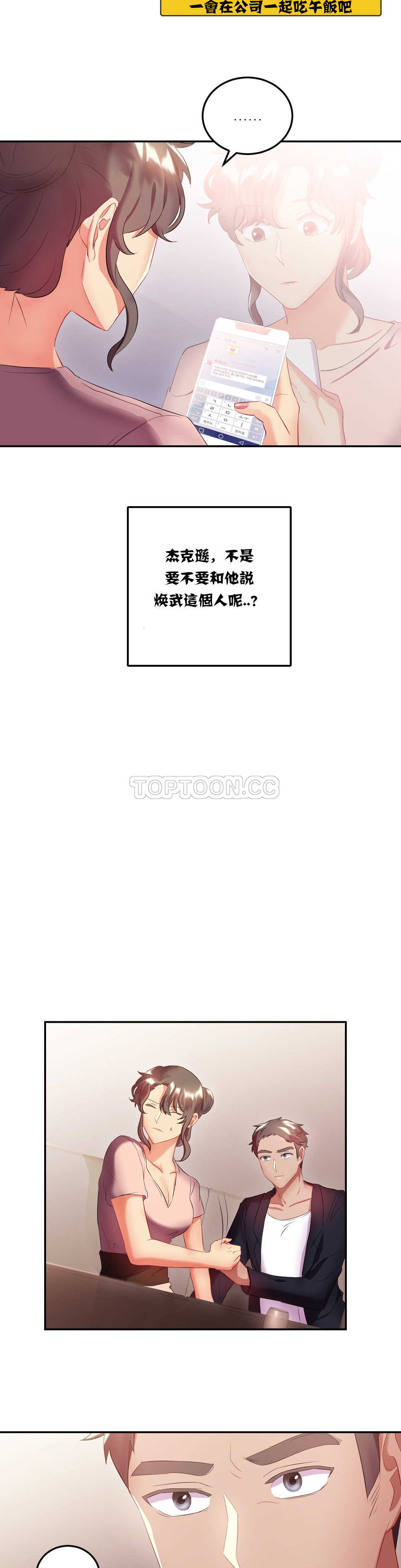 單身緋聞 在线观看 第14章 漫画图片16