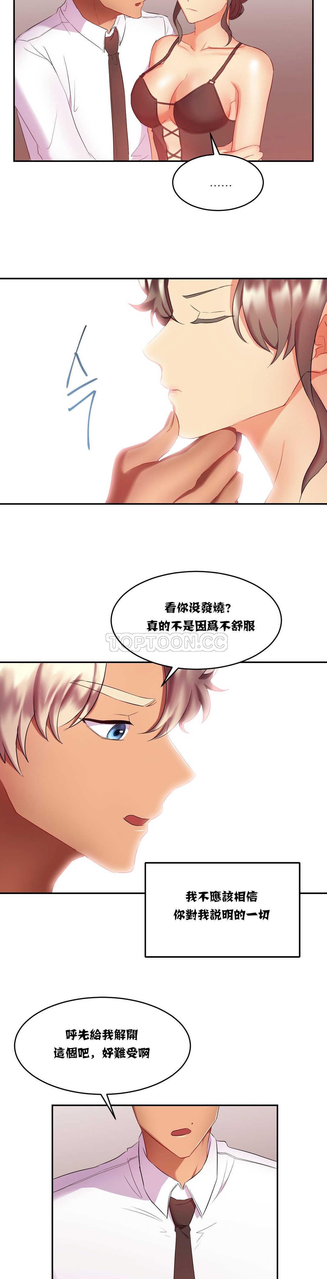 單身緋聞 在线观看 第16章 漫画图片18