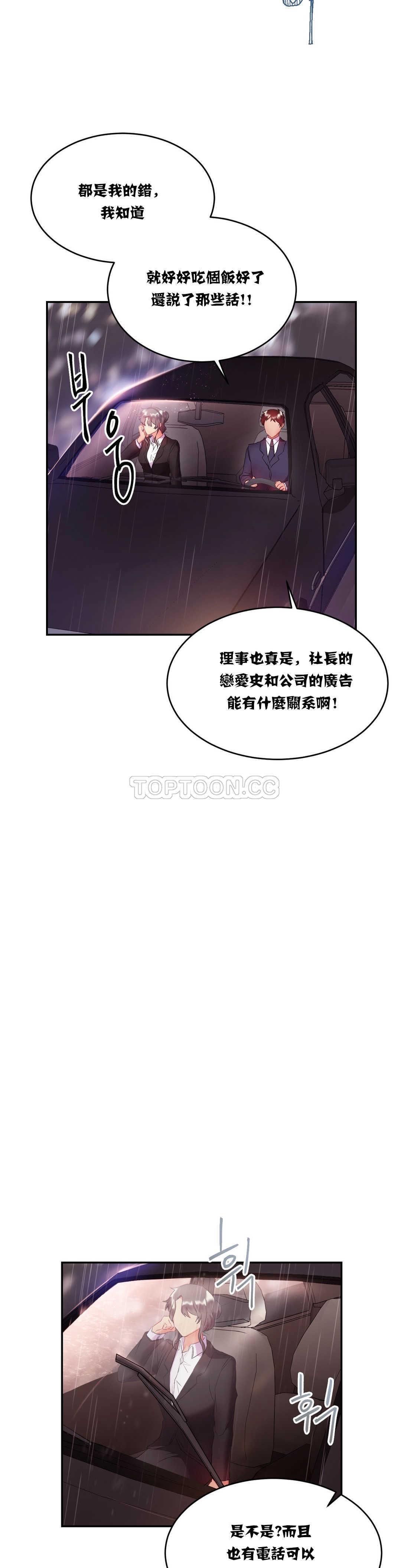 漫画韩国 單身緋聞   - 立即阅读 第16章第3漫画图片