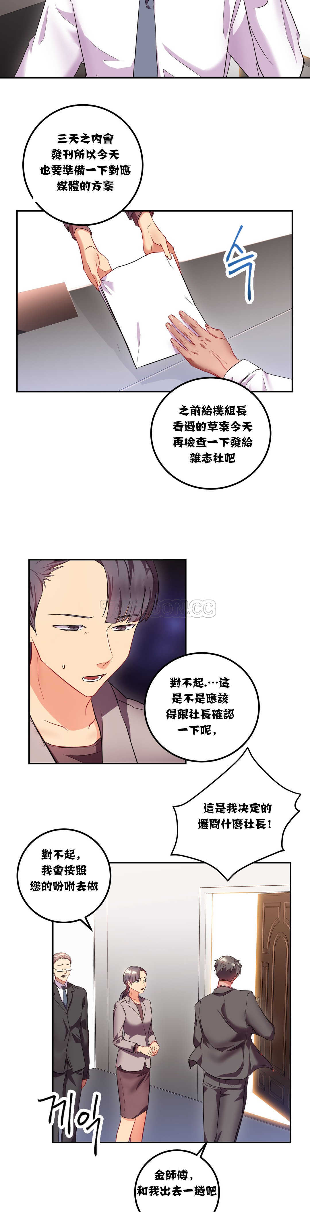 韩漫H漫画 单身绯闻  - 点击阅读 第19章 9