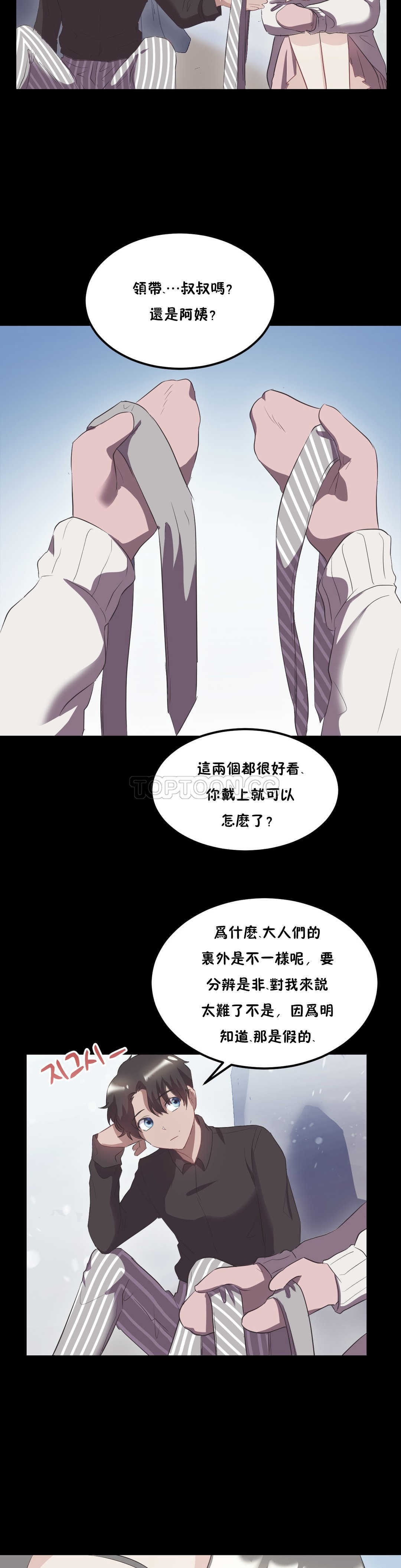 單身緋聞 在线观看 第21章 漫画图片18