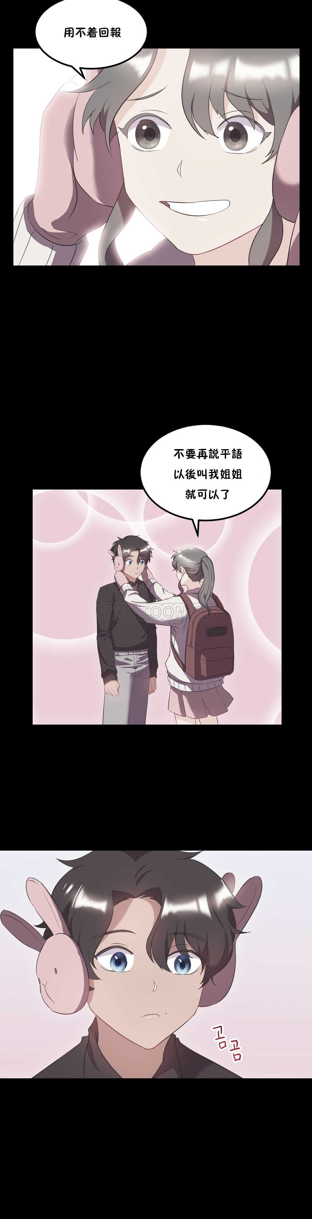 單身緋聞 在线观看 第22章 漫画图片4