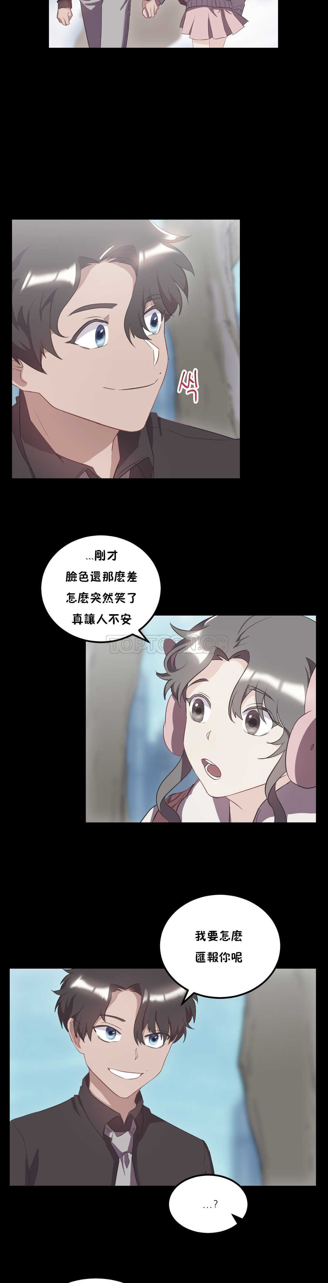 單身緋聞 在线观看 第22章 漫画图片3