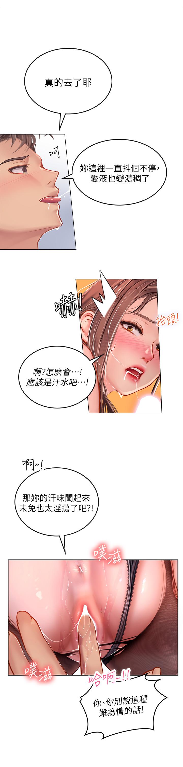 漫画韩国 海女實習生   - 立即阅读 第15話-插到你喊不要第15漫画图片