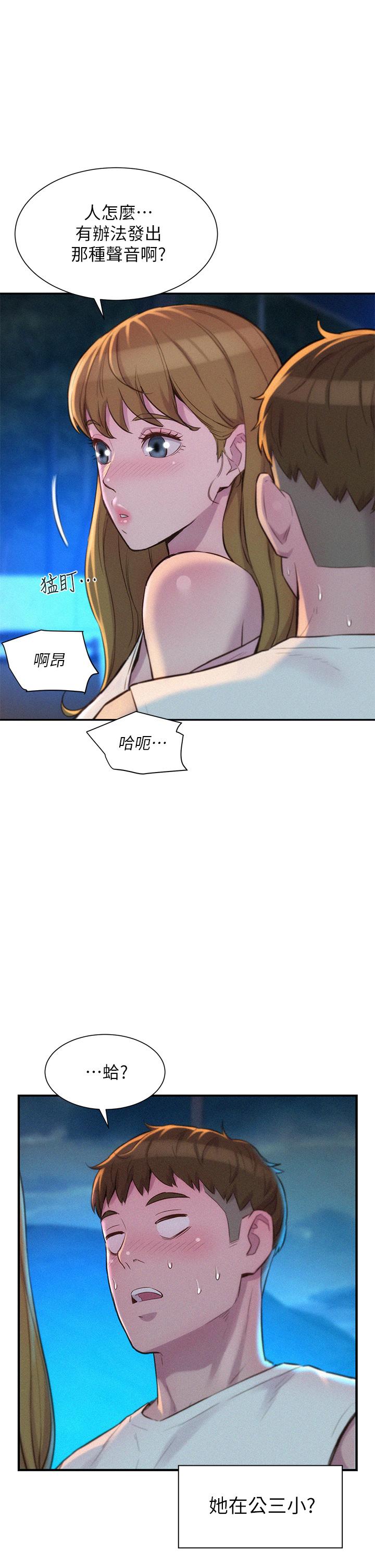 韩漫H漫画 浪漫露营  - 点击阅读 第22话-你可以摸我吗 19