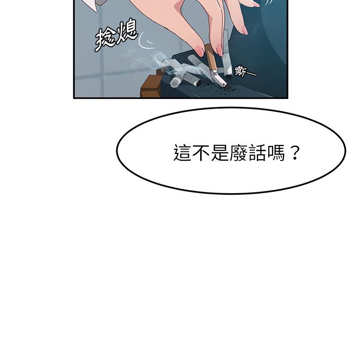 她們的惡作劇 在线观看 第1話 漫画图片90