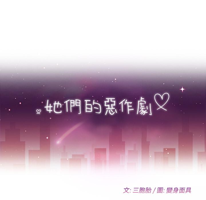 她们的恶作剧 第1話 韩漫图片49