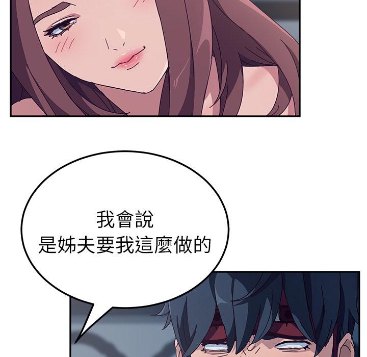 她們的惡作劇 在线观看 第2話 漫画图片122