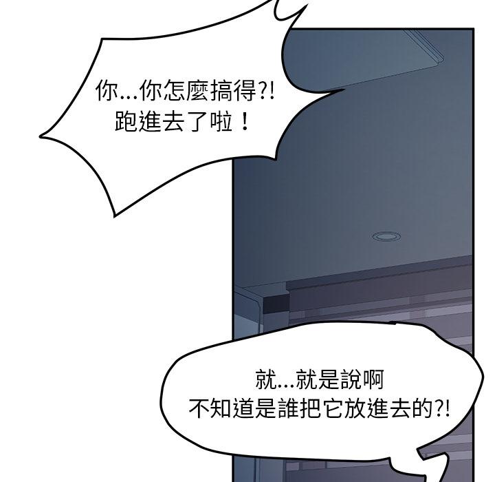 她們的惡作劇 在线观看 第2話 漫画图片139