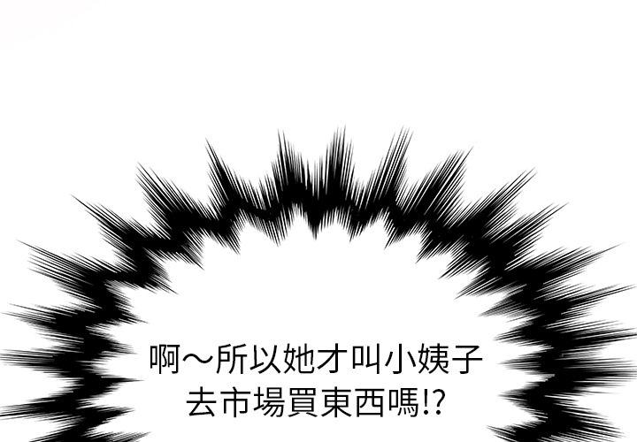 她們的惡作劇 在线观看 第2話 漫画图片1