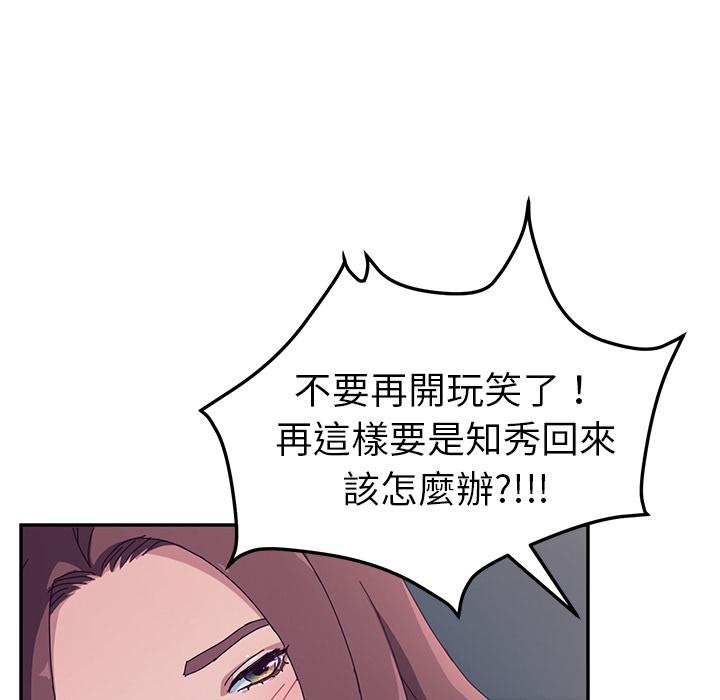 她們的惡作劇 在线观看 第2話 漫画图片121