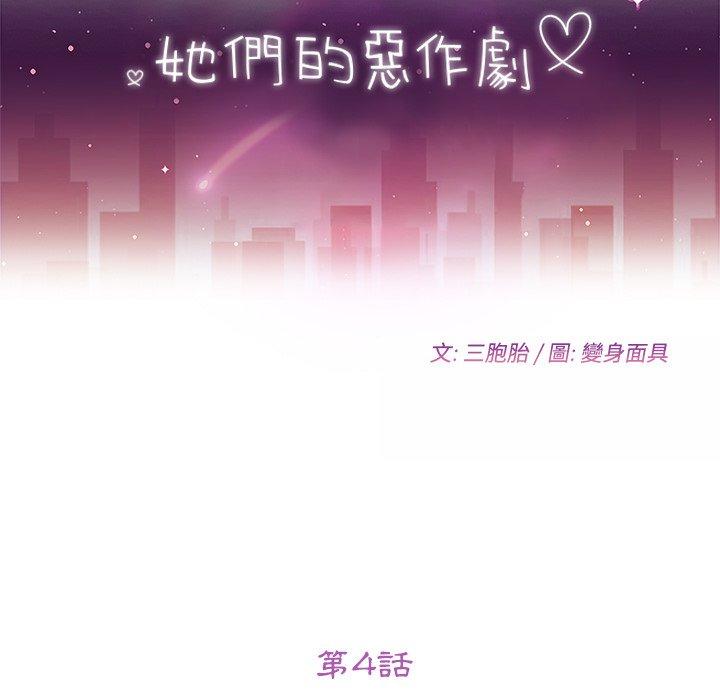 她们的恶作剧 第4話 韩漫图片11