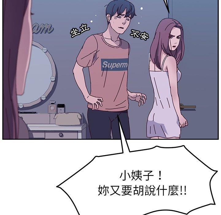 她們的惡作劇 在线观看 第4話 漫画图片125