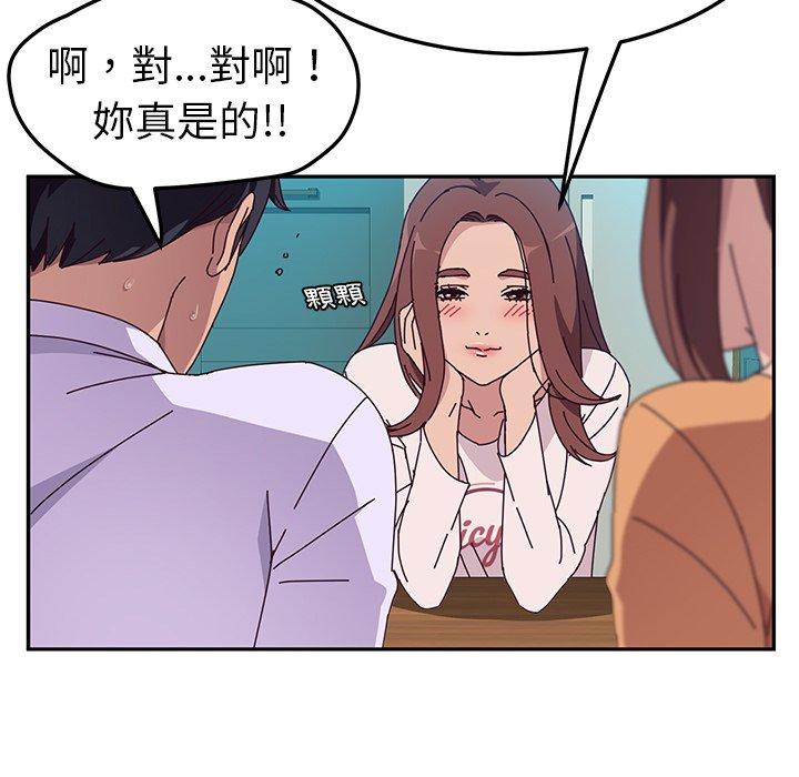 她們的惡作劇 在线观看 第5話 漫画图片93